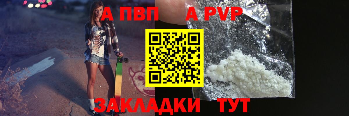 A PVP кристаллы Ставрополь
