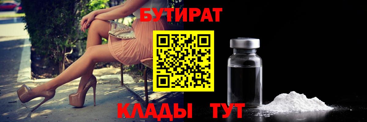 Бутират бутандиол Ставрополь