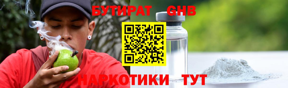 БУТИРАТ BDO 33%  Вход с VPN  Ставрополь 