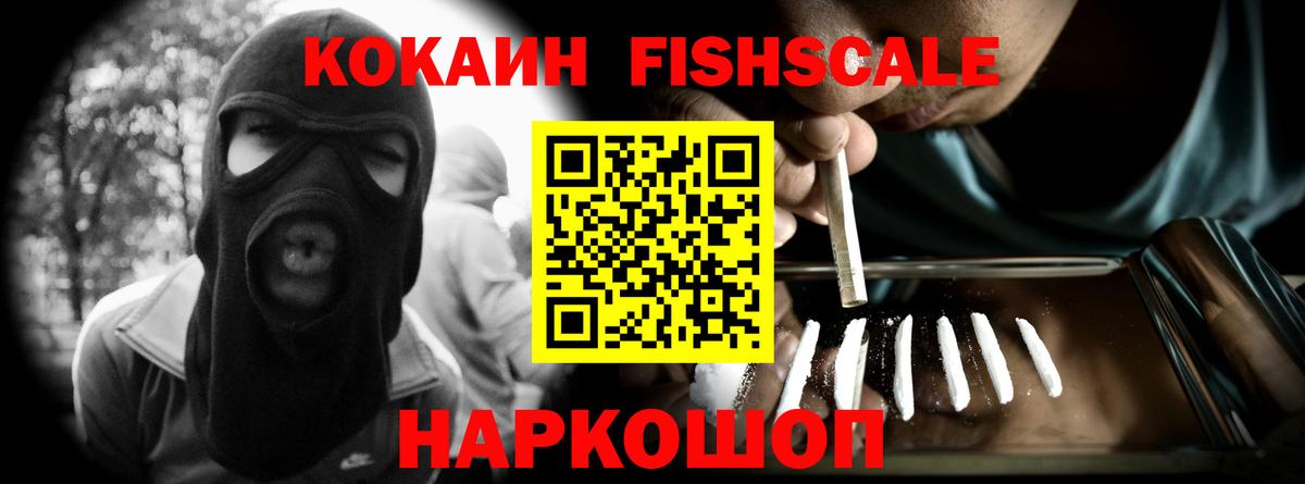 Ставрополь  Cocaine 97%  COCAIN  Вход с VPN  Кокаин FishScale 