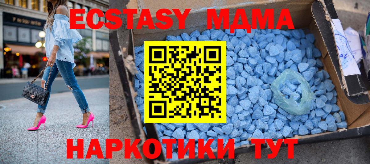 МДМА  MDMA Molly  Вход с VPN  Ставрополь 