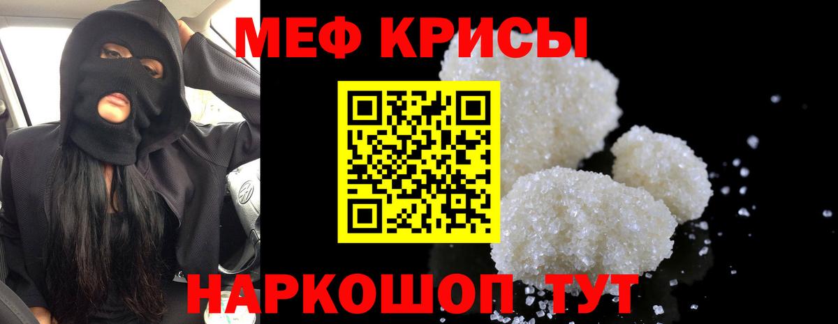Ставрополь  МЯУ-МЯУ кристаллы  магазин    Вход с VPN  МЯУ-МЯУ 