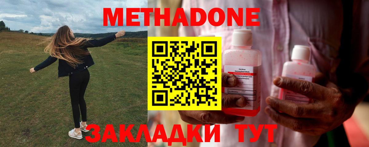 МЕТАДОН methadone Ставрополь