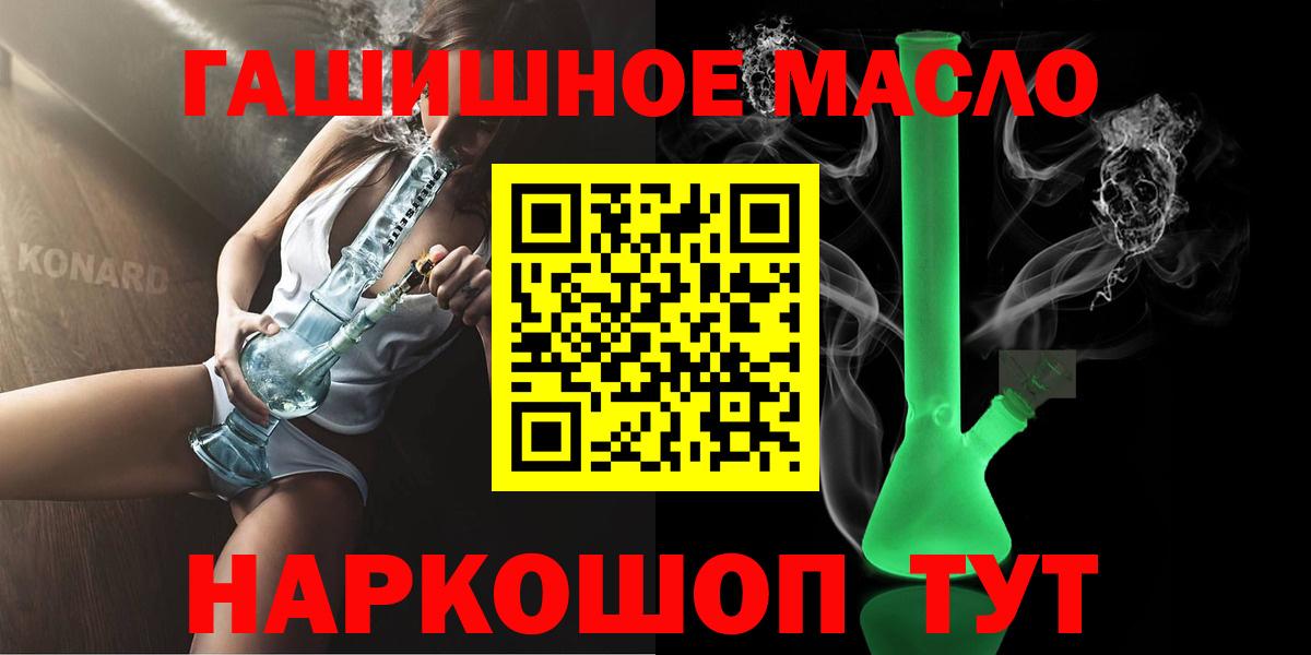 ТГК гашишное масло Ставрополь